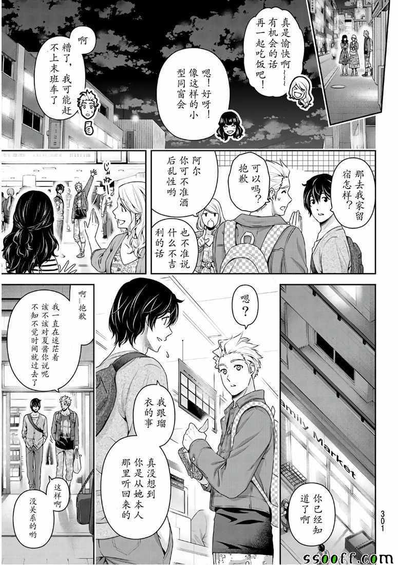 《家有女友》漫画最新章节第246话免费下拉式在线观看章节第【15】张图片