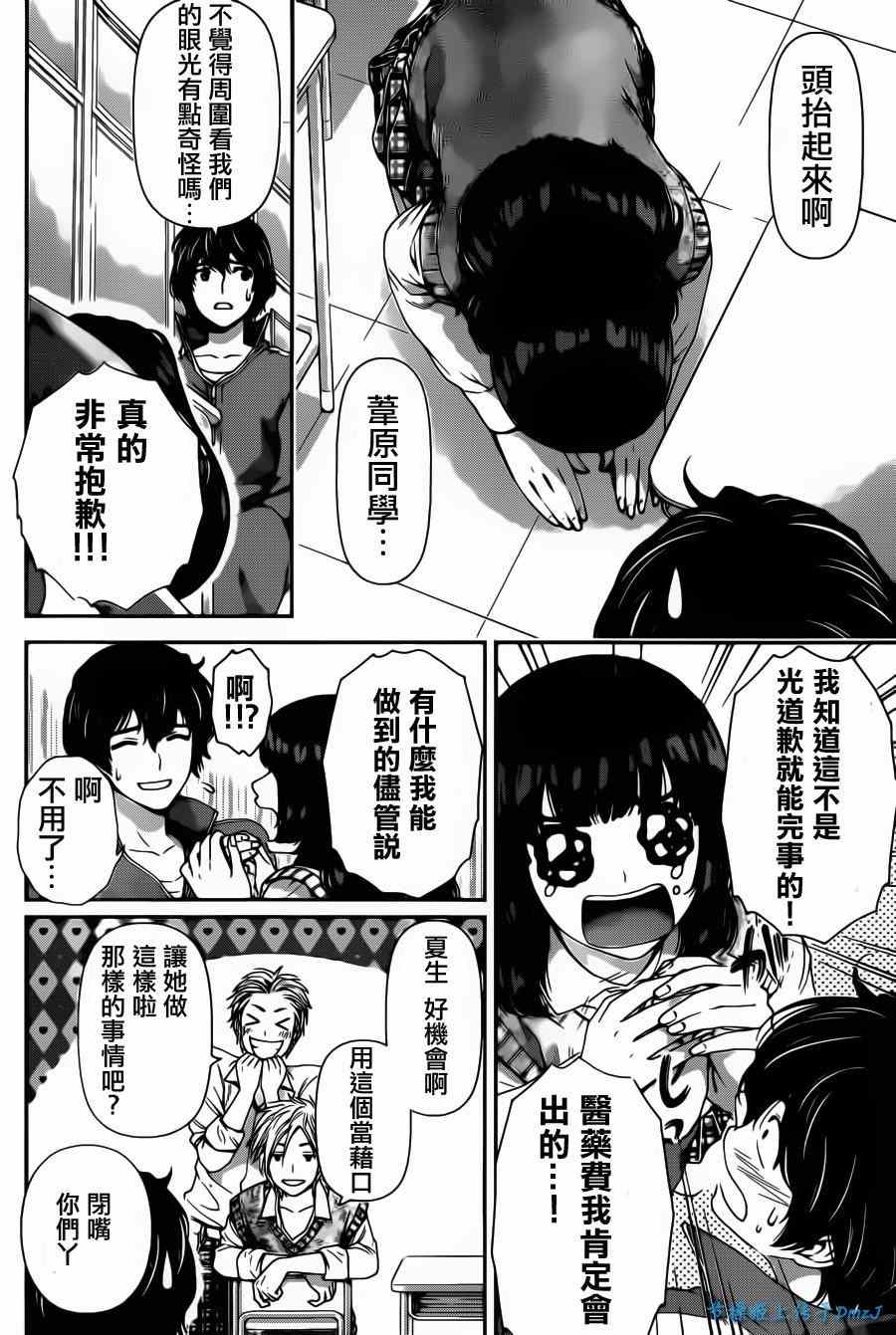 《家有女友》漫画最新章节第43话免费下拉式在线观看章节第【4】张图片