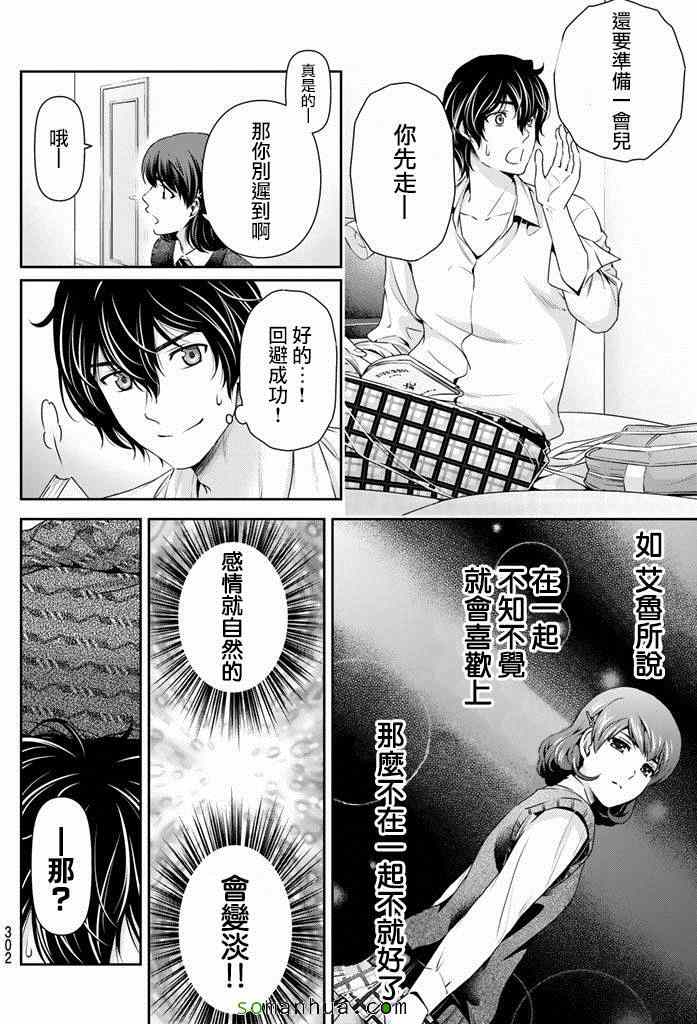 《家有女友》漫画最新章节第84话免费下拉式在线观看章节第【8】张图片