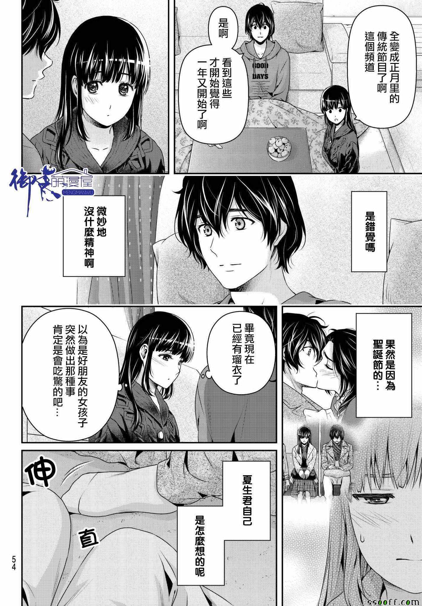 《家有女友》漫画最新章节第209话免费下拉式在线观看章节第【10】张图片