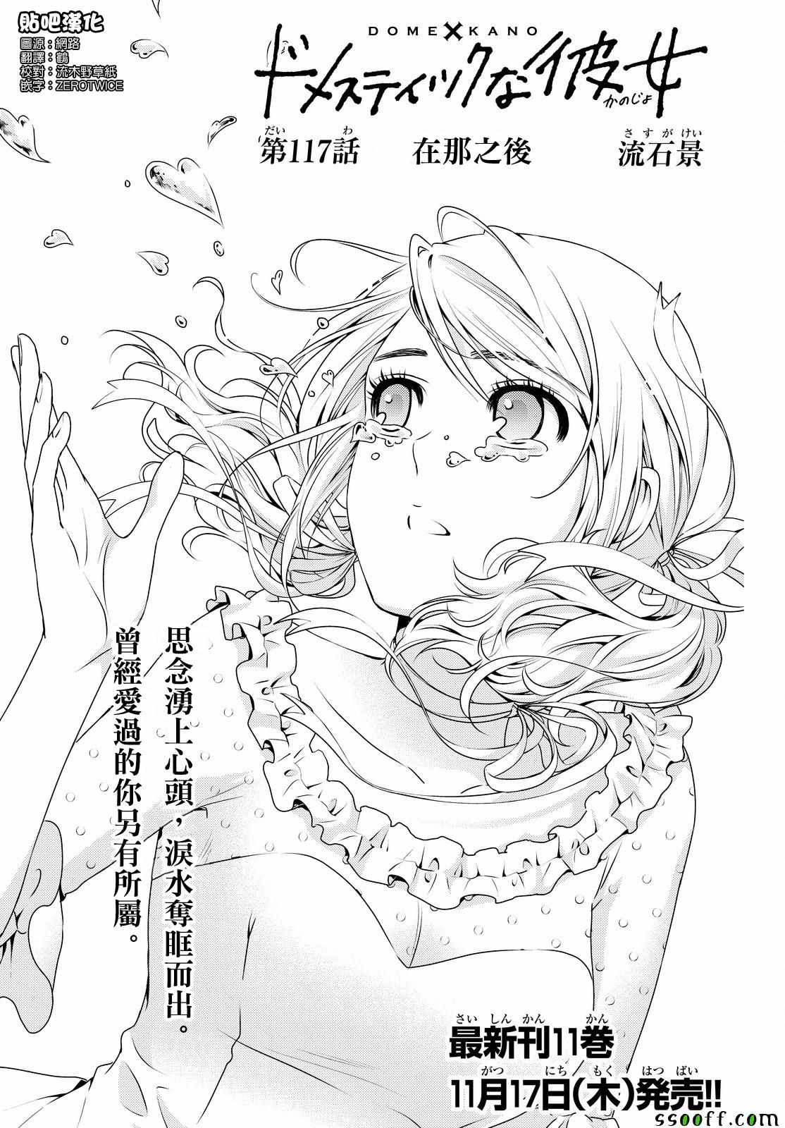 《家有女友》漫画最新章节第117话免费下拉式在线观看章节第【1】张图片