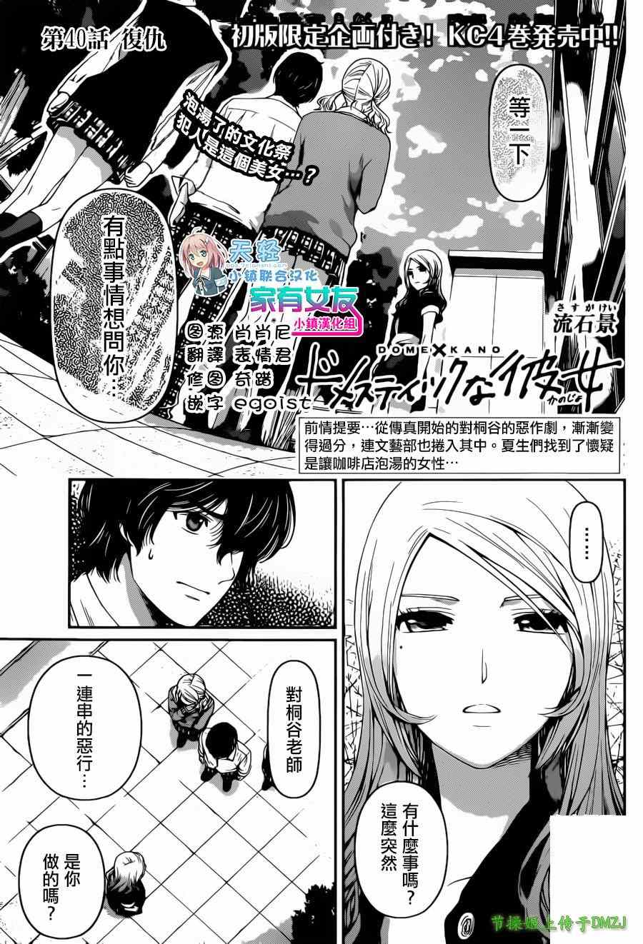 《家有女友》漫画最新章节第40话免费下拉式在线观看章节第【1】张图片