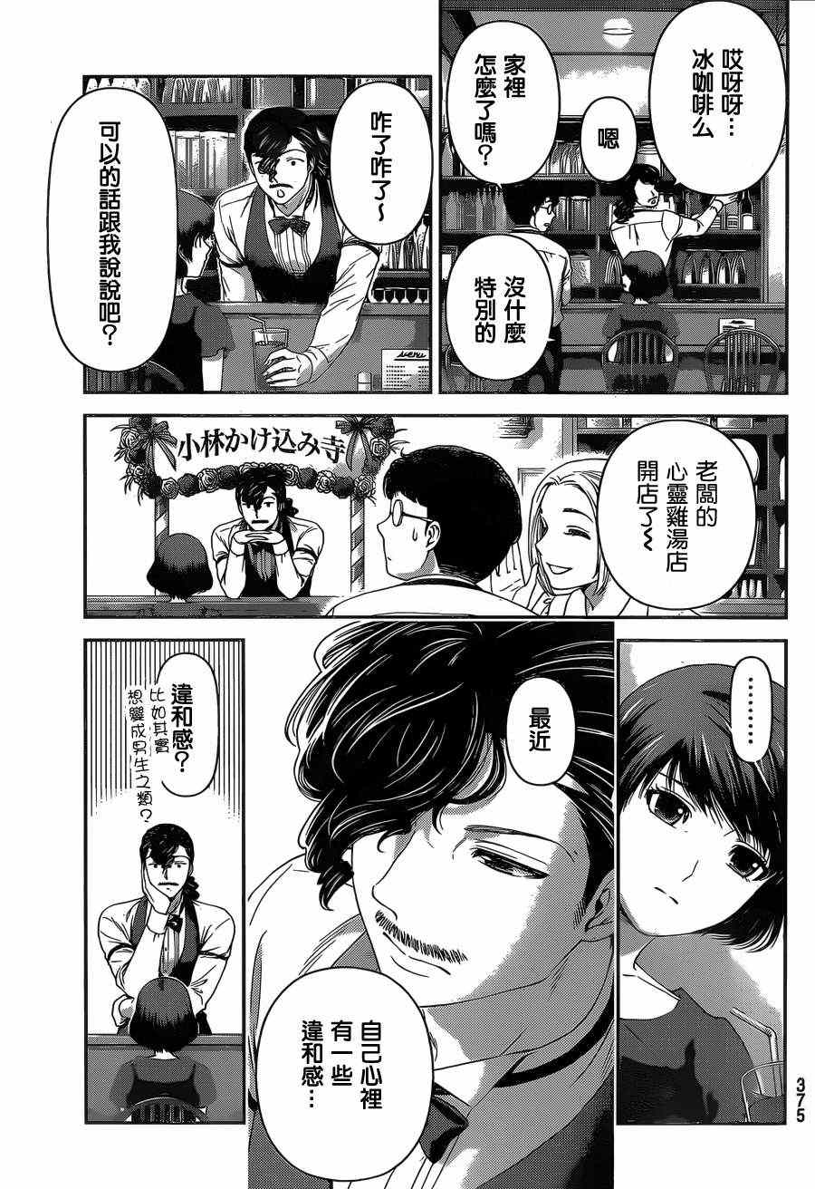 《家有女友》漫画最新章节第20话免费下拉式在线观看章节第【9】张图片