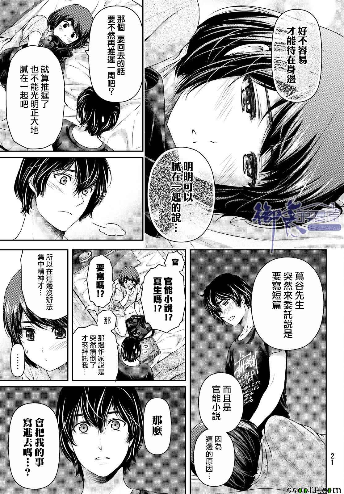 《家有女友》漫画最新章节第172话免费下拉式在线观看章节第【11】张图片