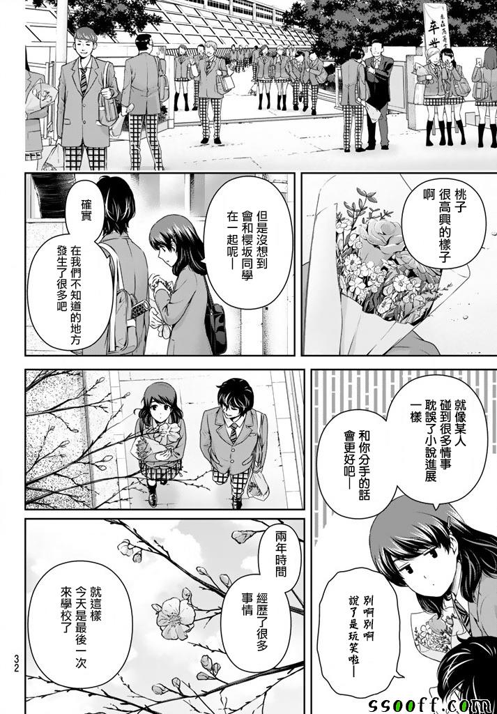 《家有女友》漫画最新章节第137话免费下拉式在线观看章节第【8】张图片