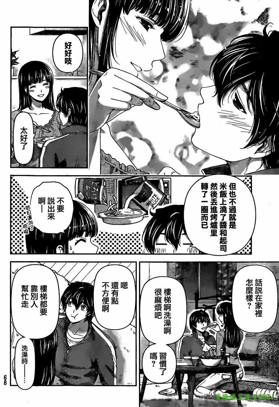 《家有女友》漫画最新章节第44话免费下拉式在线观看章节第【12】张图片