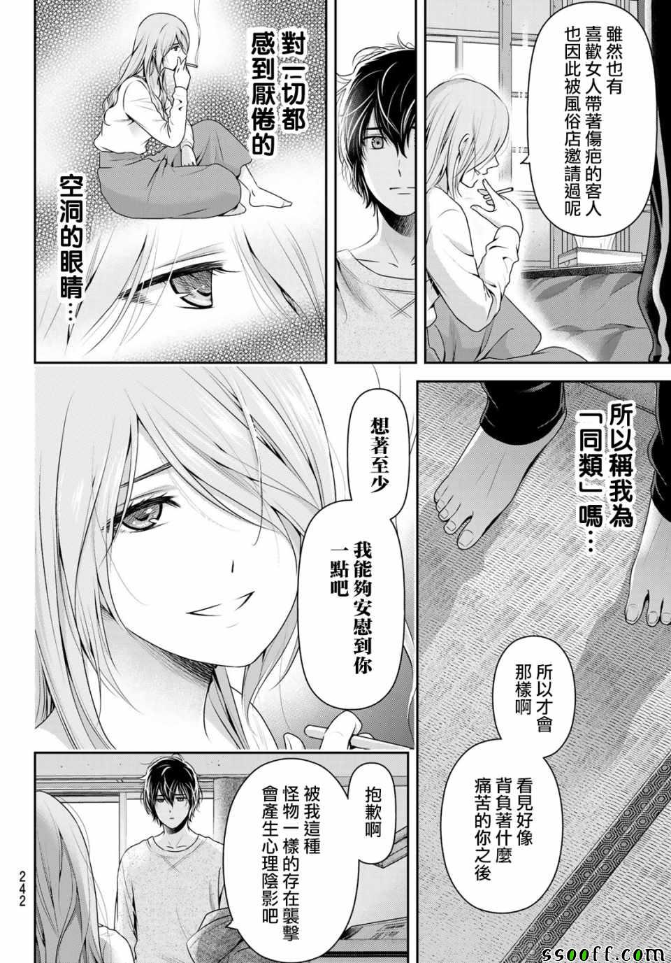 《家有女友》漫画最新章节第220话免费下拉式在线观看章节第【8】张图片