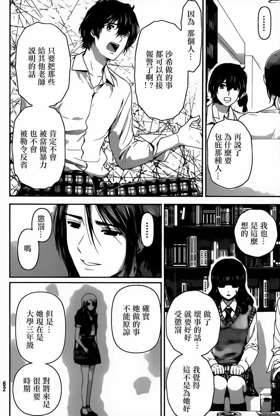 《家有女友》漫画最新章节第42话免费下拉式在线观看章节第【4】张图片