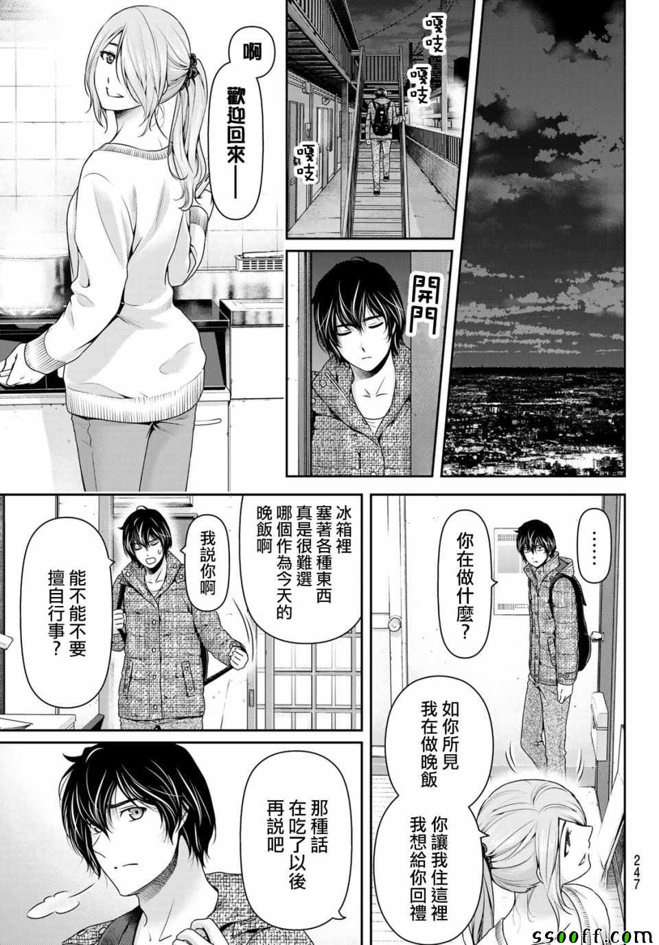 《家有女友》漫画最新章节第220话免费下拉式在线观看章节第【13】张图片