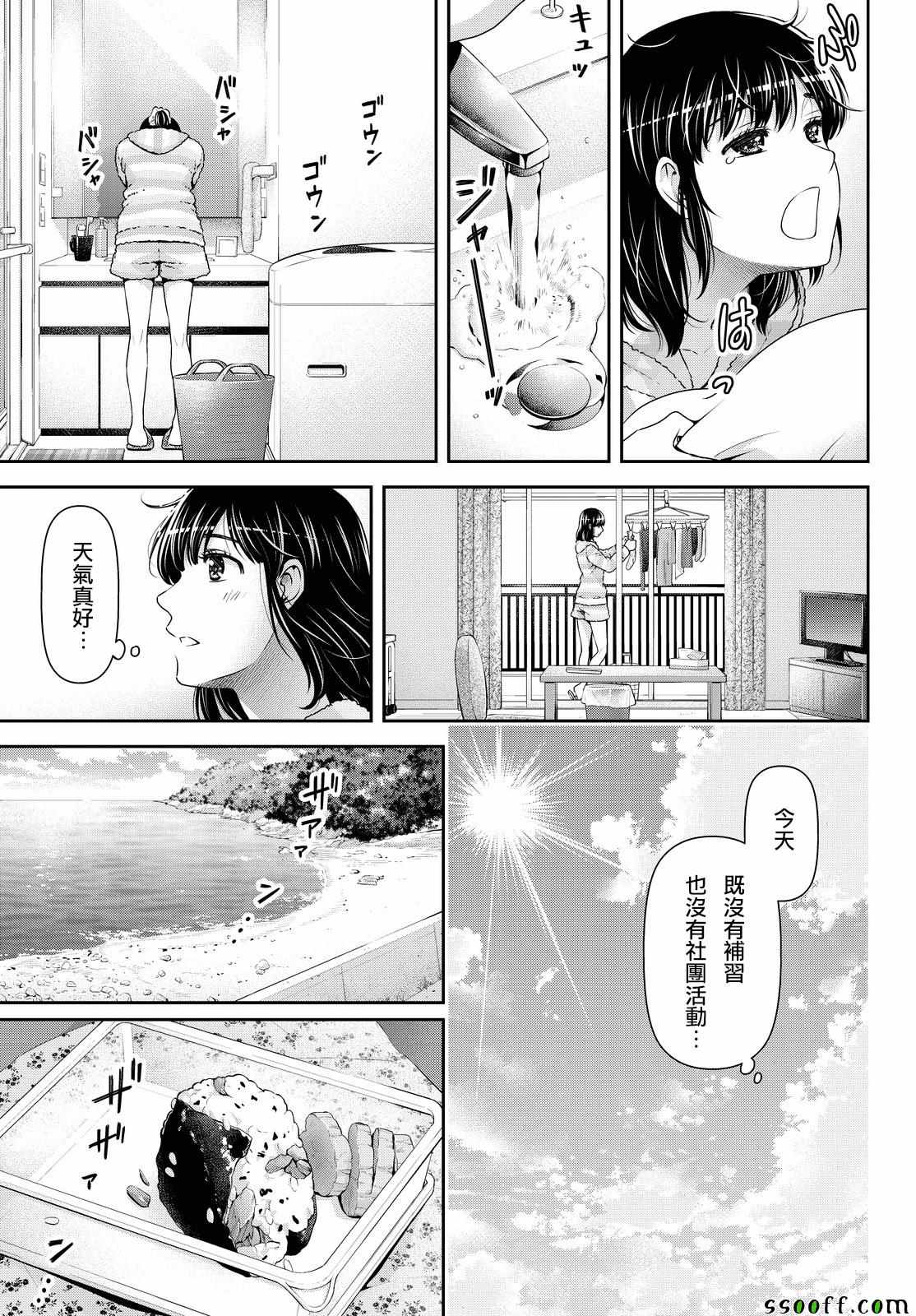 《家有女友》漫画最新章节第118话免费下拉式在线观看章节第【5】张图片