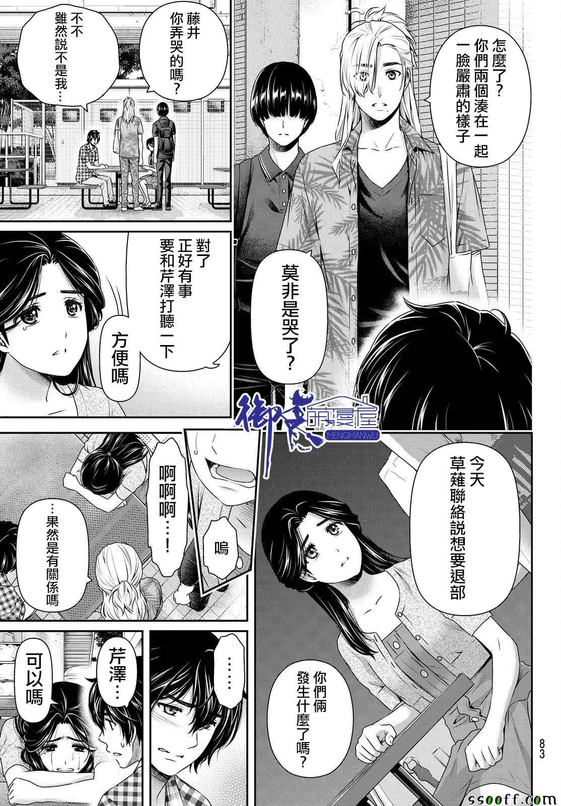 《家有女友》漫画最新章节第166话免费下拉式在线观看章节第【5】张图片