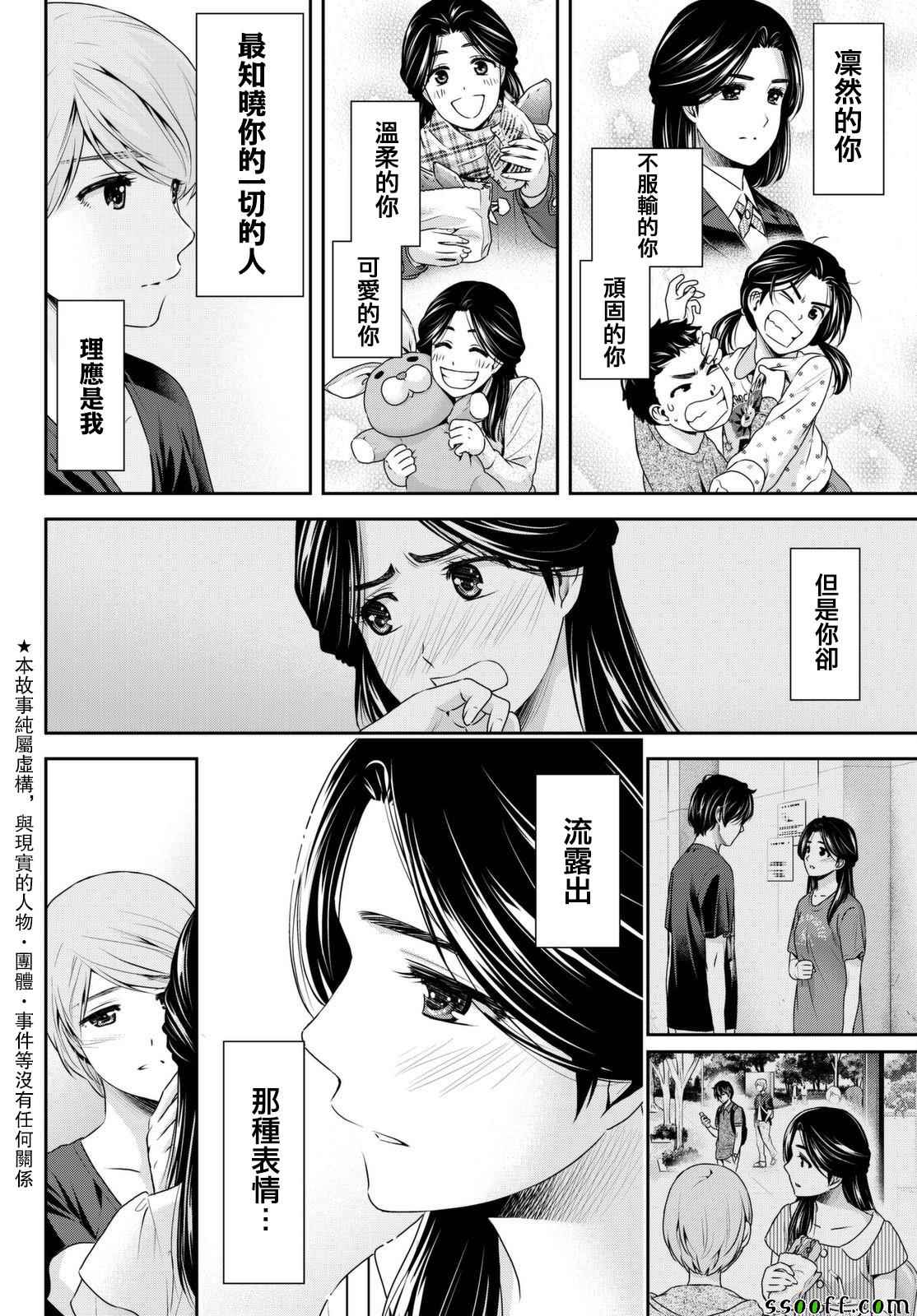 《家有女友》漫画最新章节第165话免费下拉式在线观看章节第【2】张图片