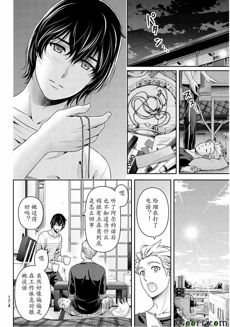 《家有女友》漫画最新章节第247话免费下拉式在线观看章节第【6】张图片