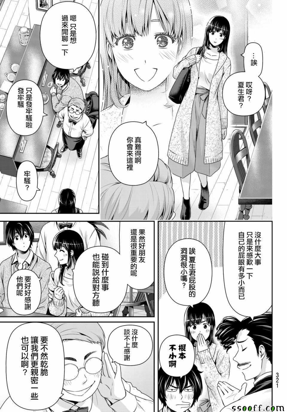 《家有女友》漫画最新章节第201话免费下拉式在线观看章节第【5】张图片