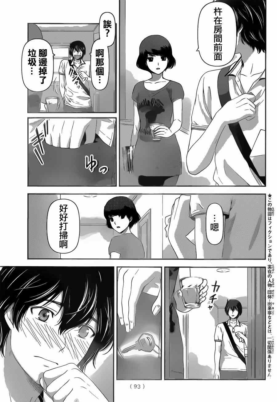 《家有女友》漫画最新章节第35话免费下拉式在线观看章节第【3】张图片