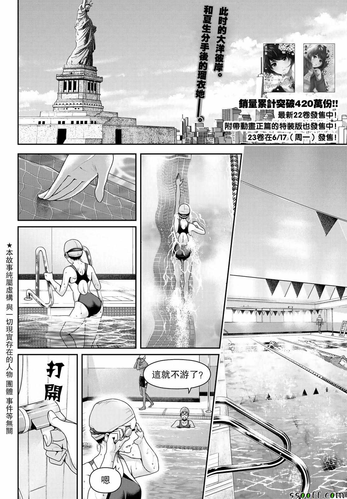 《家有女友》漫画最新章节第227话免费下拉式在线观看章节第【2】张图片