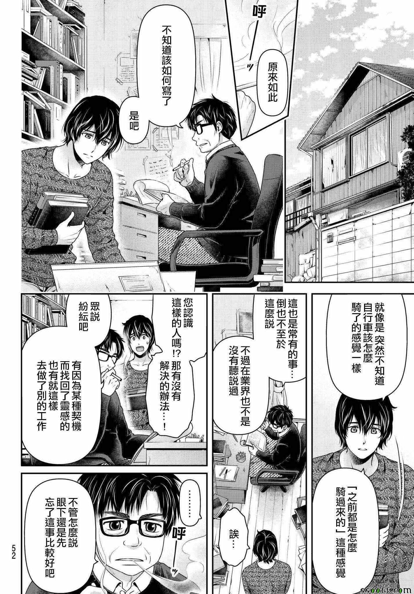 《家有女友》漫画最新章节第209话免费下拉式在线观看章节第【8】张图片