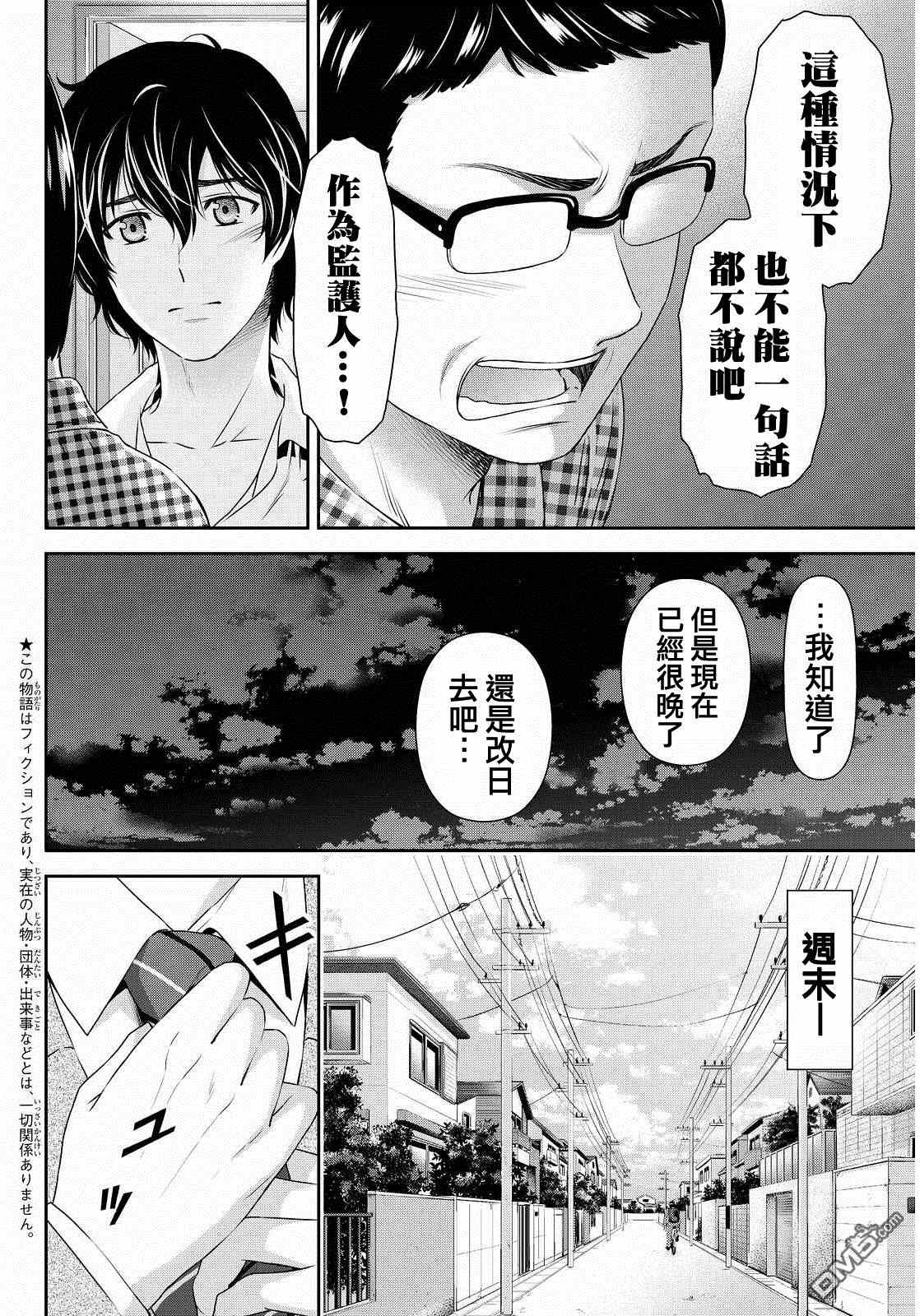 《家有女友》漫画最新章节第89话免费下拉式在线观看章节第【2】张图片