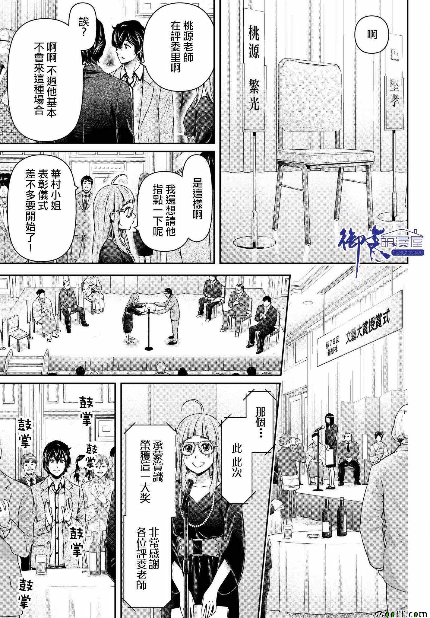 《家有女友》漫画最新章节第209话免费下拉式在线观看章节第【15】张图片