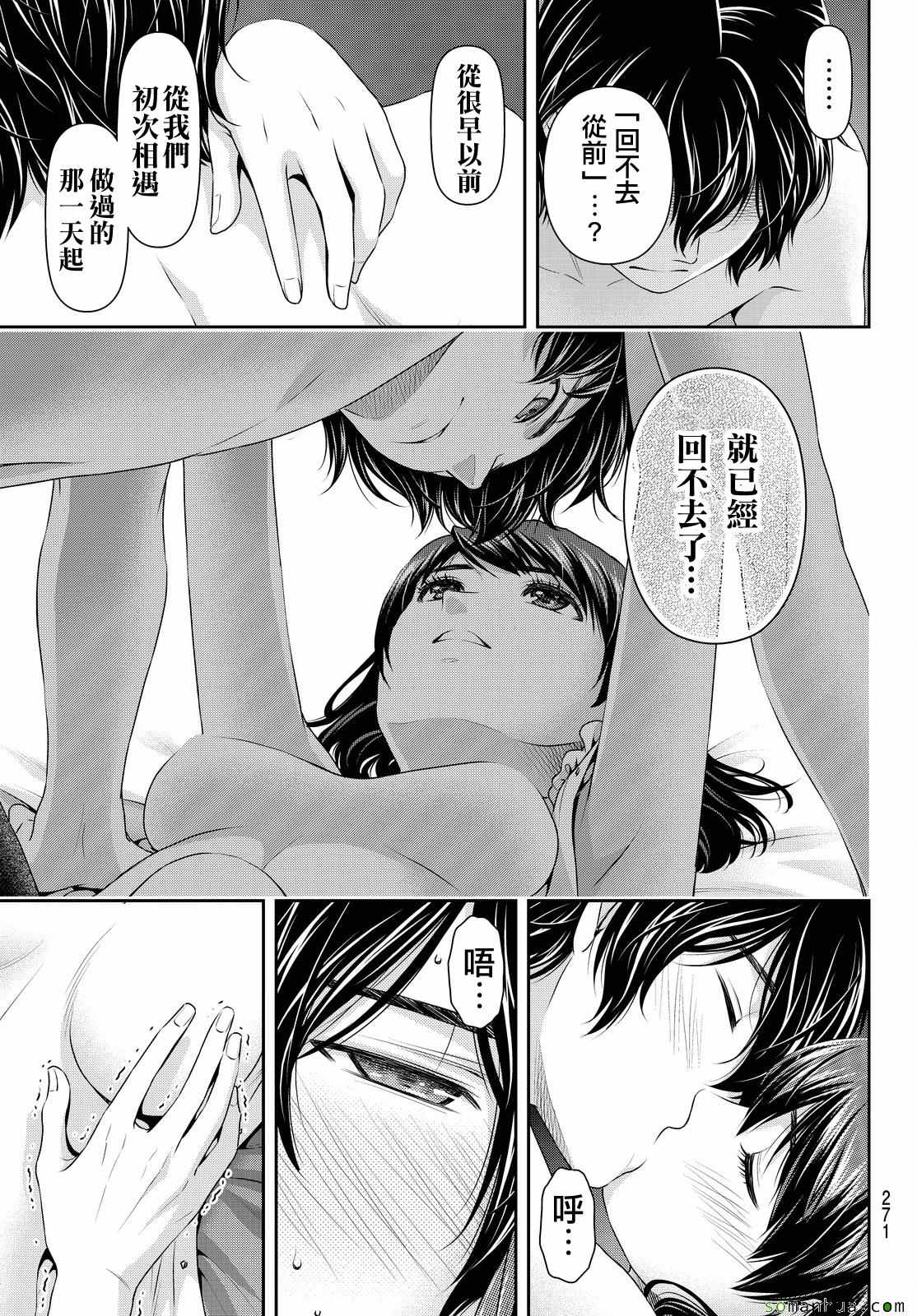 《家有女友》漫画最新章节第105话免费下拉式在线观看章节第【9】张图片