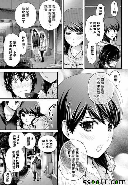 《家有女友》漫画最新章节第135话免费下拉式在线观看章节第【3】张图片