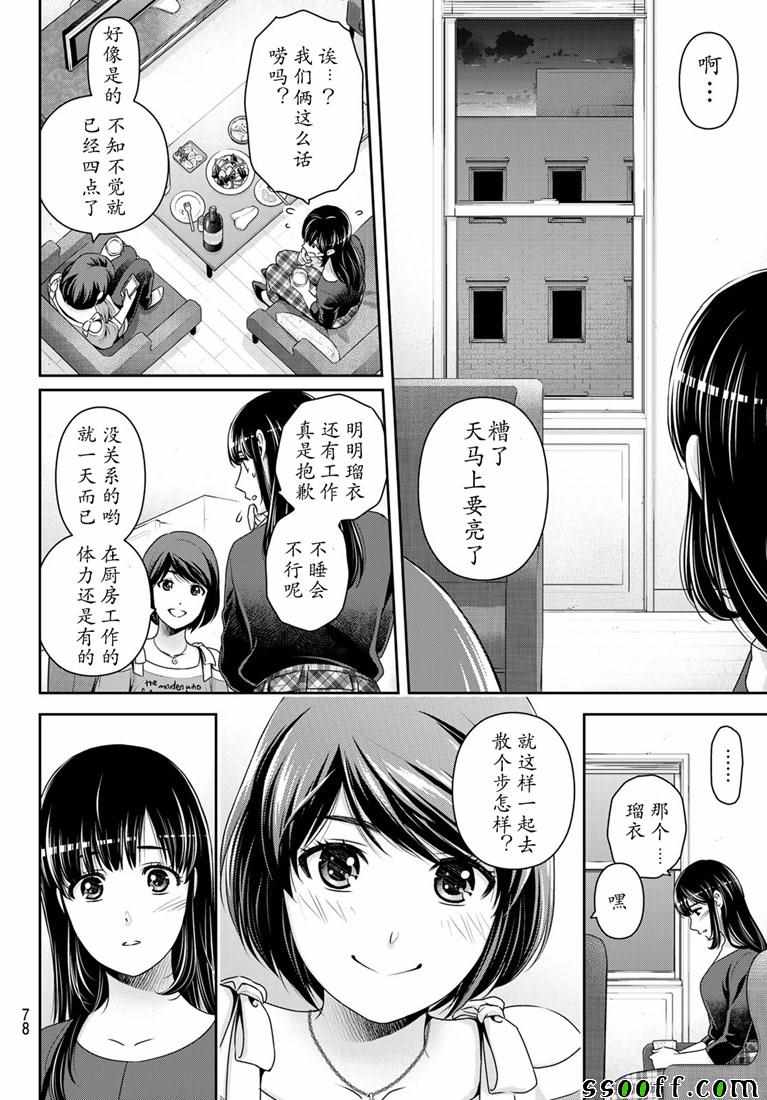 《家有女友》漫画最新章节第244话免费下拉式在线观看章节第【12】张图片