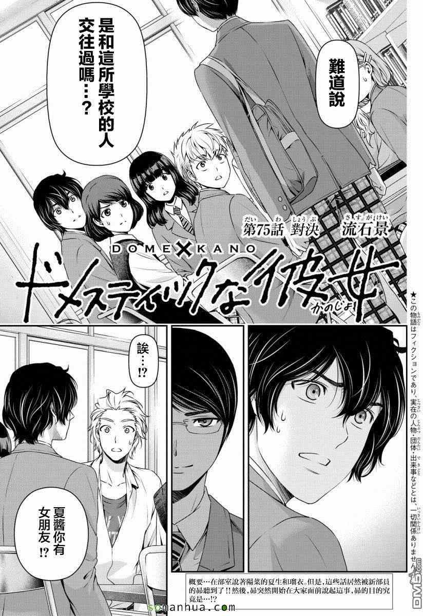 《家有女友》漫画最新章节第75话免费下拉式在线观看章节第【1】张图片