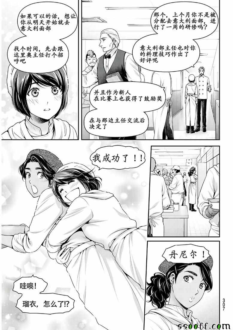 《家有女友》漫画最新章节第243话免费下拉式在线观看章节第【13】张图片