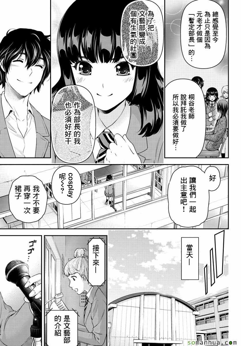 《家有女友》漫画最新章节第73话免费下拉式在线观看章节第【6】张图片