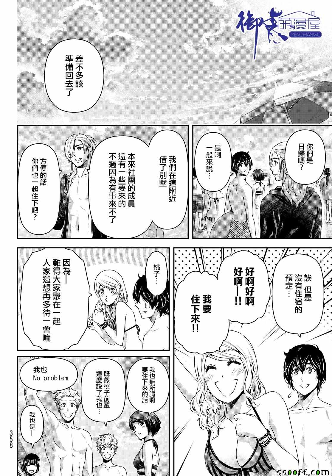 《家有女友》漫画最新章节第177话免费下拉式在线观看章节第【16】张图片