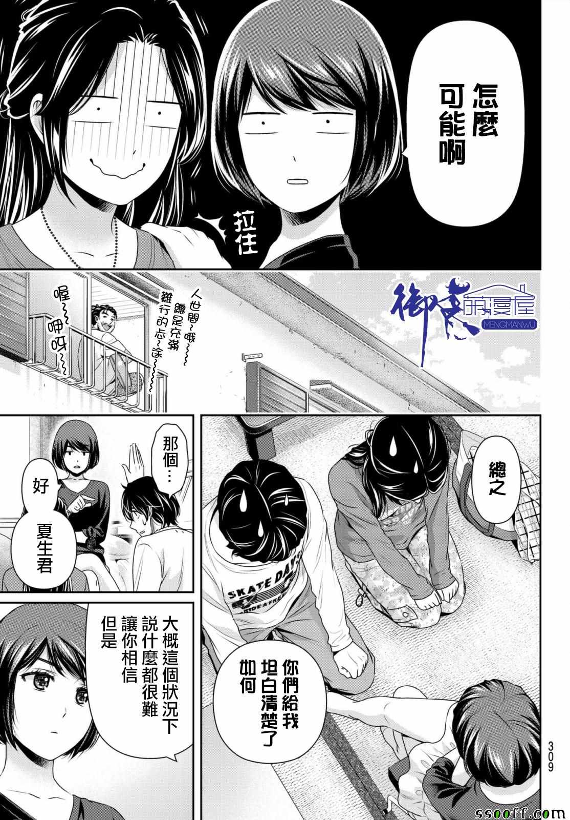 《家有女友》漫画最新章节第196话免费下拉式在线观看章节第【5】张图片