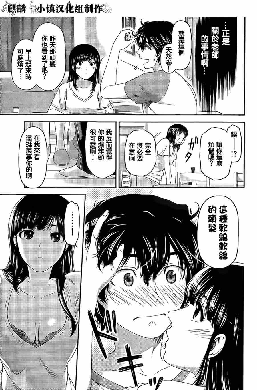 《家有女友》漫画最新章节第4话免费下拉式在线观看章节第【19】张图片