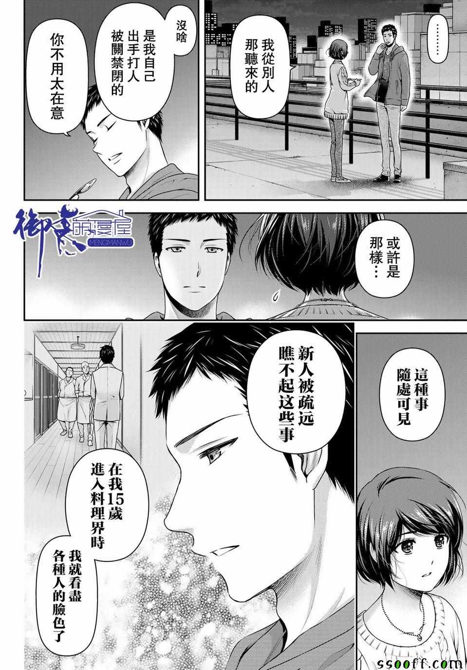 《家有女友》漫画最新章节第229话免费下拉式在线观看章节第【10】张图片