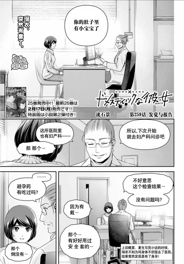 《家有女友》漫画最新章节第259话 发觉与报告免费下拉式在线观看章节第【1】张图片