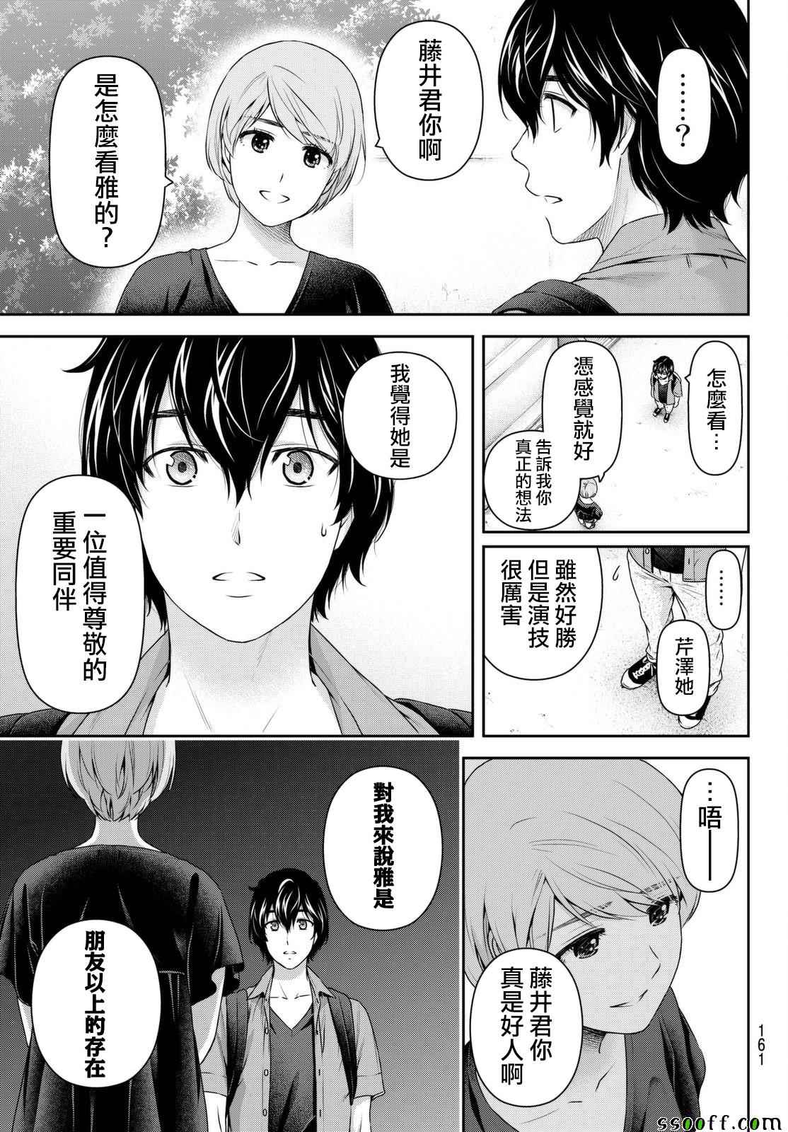 《家有女友》漫画最新章节第165话免费下拉式在线观看章节第【7】张图片