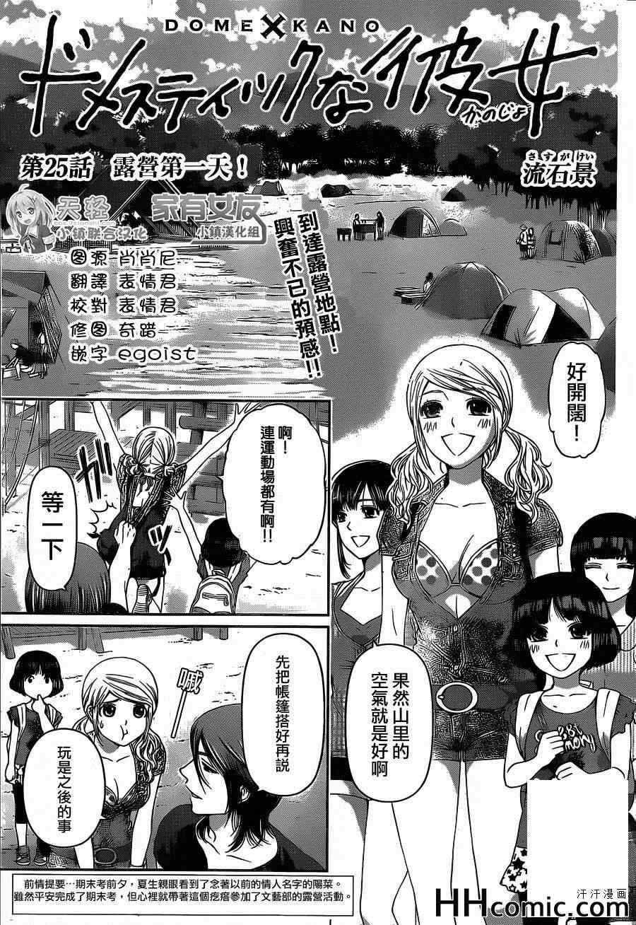 《家有女友》漫画最新章节第25话免费下拉式在线观看章节第【1】张图片