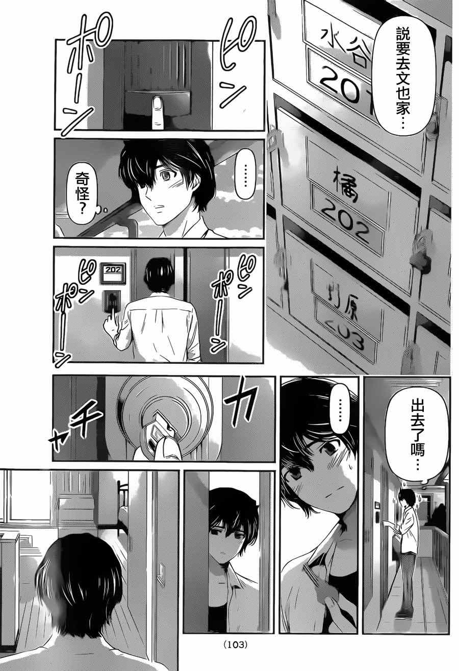 《家有女友》漫画最新章节第35话免费下拉式在线观看章节第【13】张图片