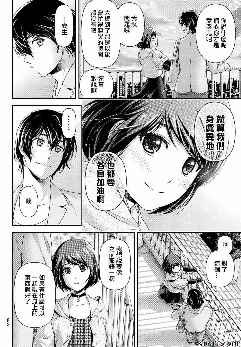 《家有女友》漫画最新章节第198话免费下拉式在线观看章节第【14】张图片