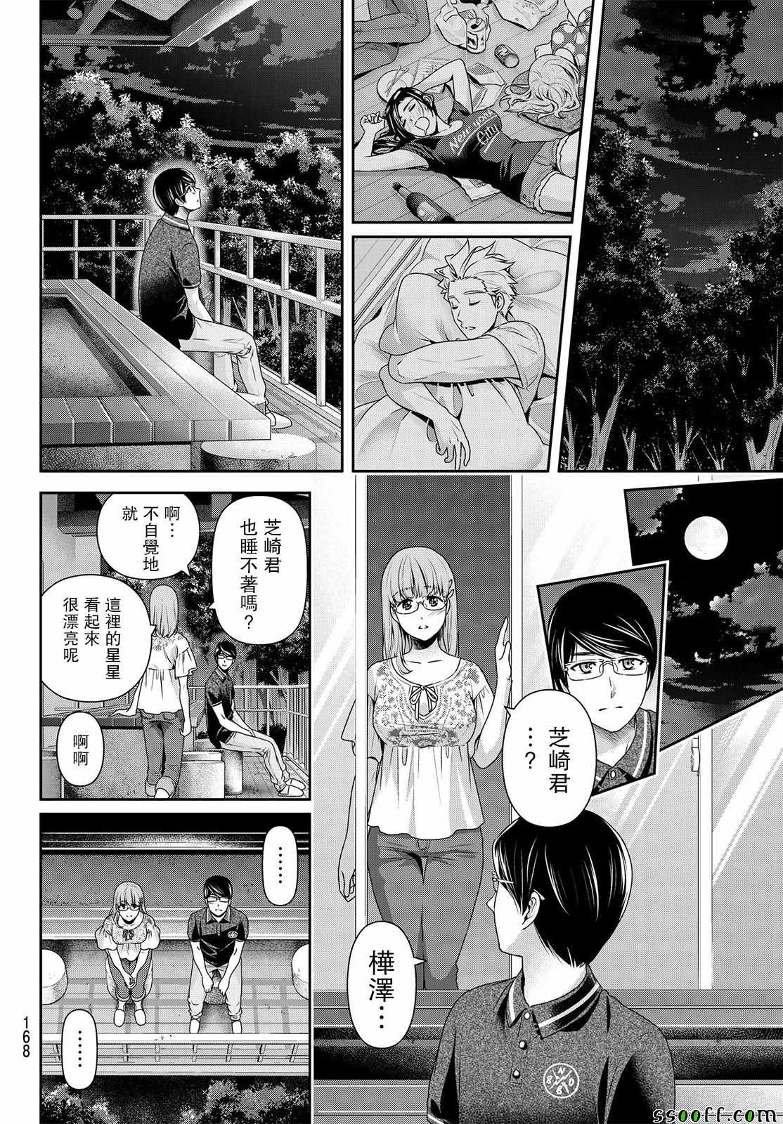 《家有女友》漫画最新章节第179话免费下拉式在线观看章节第【14】张图片