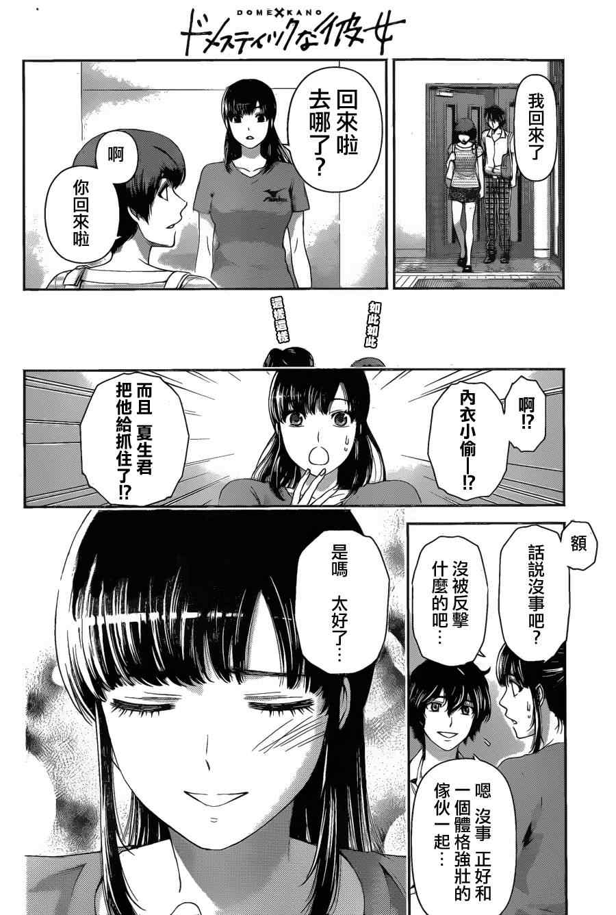 《家有女友》漫画最新章节第30话免费下拉式在线观看章节第【4】张图片