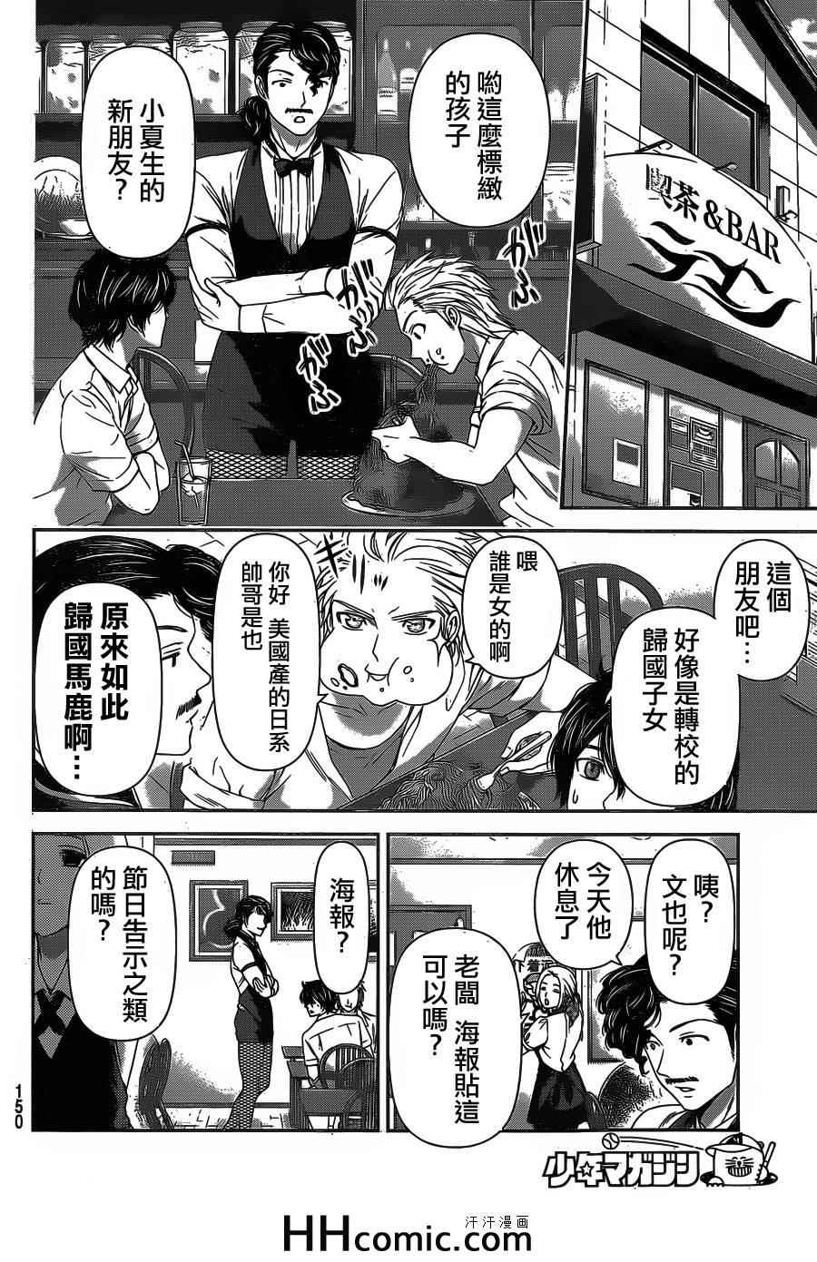 《家有女友》漫画最新章节第29话免费下拉式在线观看章节第【12】张图片