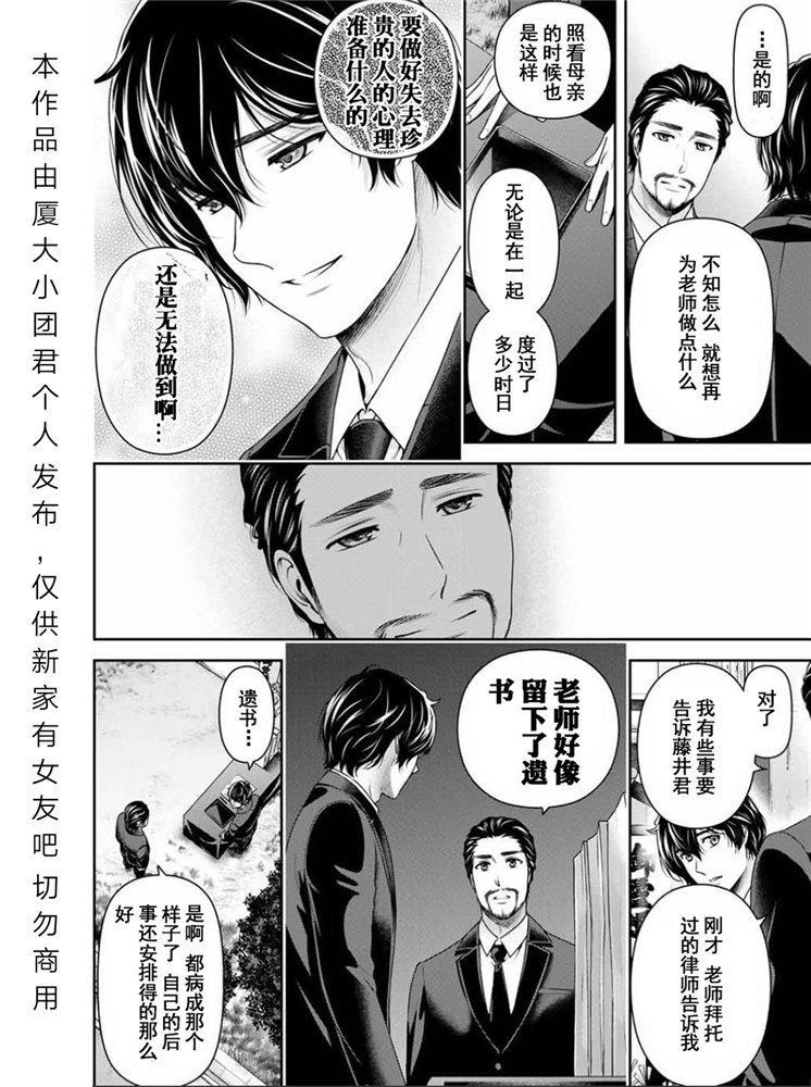 《家有女友》漫画最新章节第255话免费下拉式在线观看章节第【16】张图片