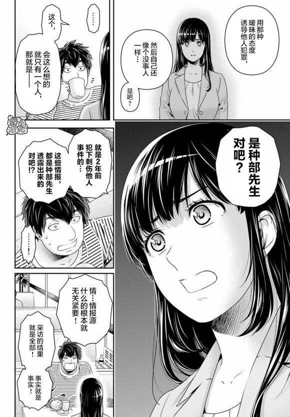 《家有女友》漫画最新章节第268话免费下拉式在线观看章节第【11】张图片