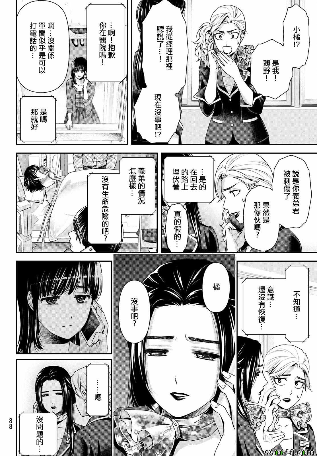 《家有女友》漫画最新章节第186话免费下拉式在线观看章节第【4】张图片