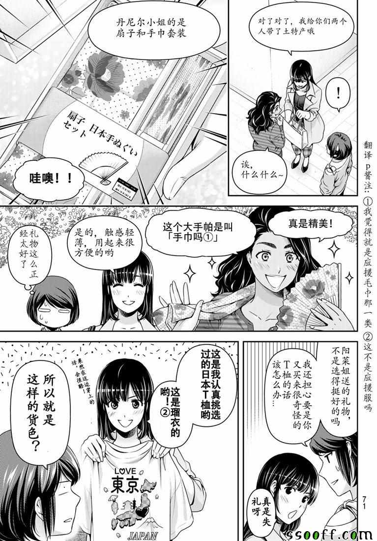 《家有女友》漫画最新章节第244话免费下拉式在线观看章节第【5】张图片