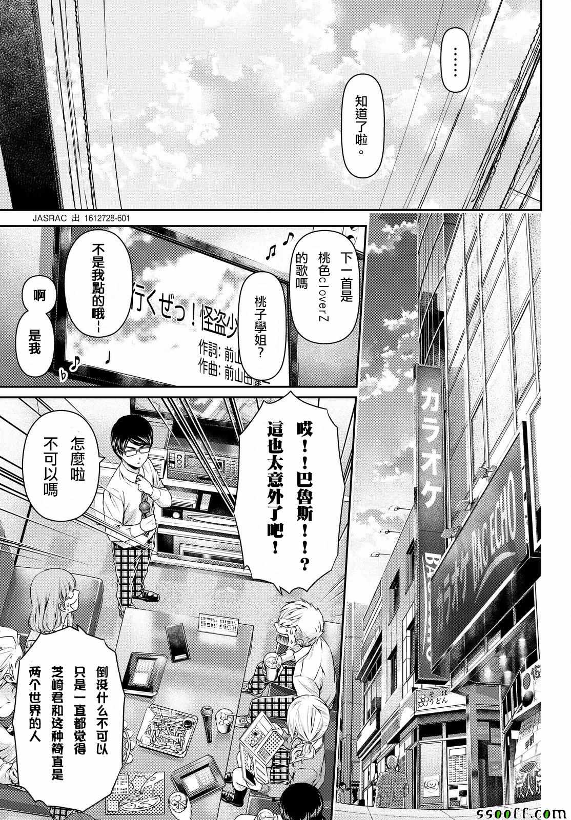 《家有女友》漫画最新章节第117话免费下拉式在线观看章节第【11】张图片