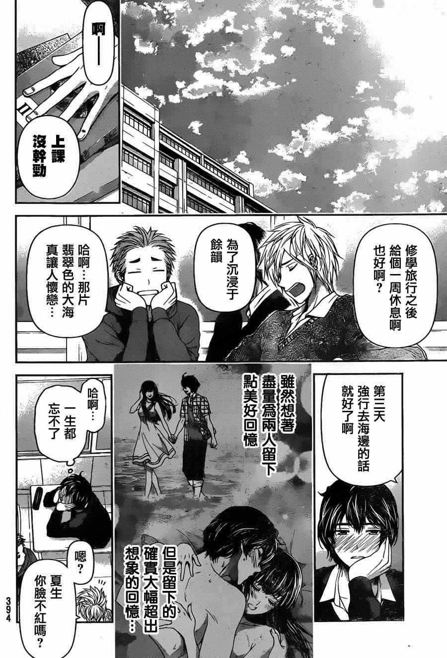 《家有女友》漫画最新章节第55话免费下拉式在线观看章节第【9】张图片