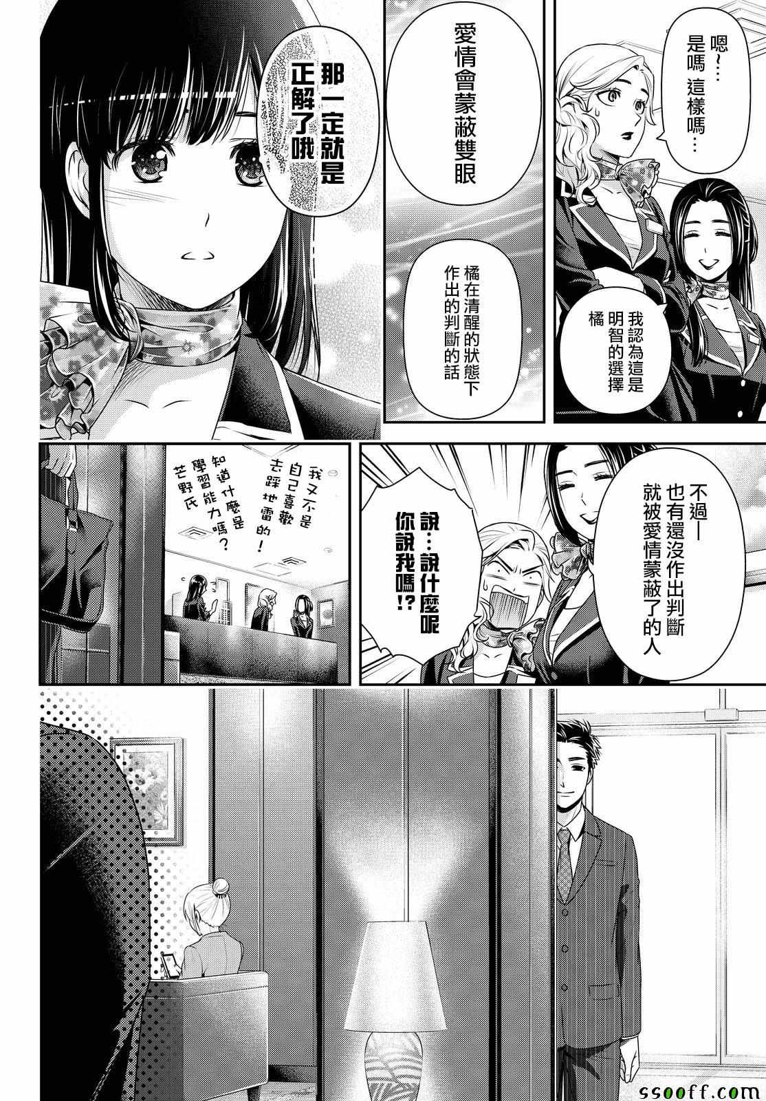 《家有女友》漫画最新章节第175话免费下拉式在线观看章节第【8】张图片