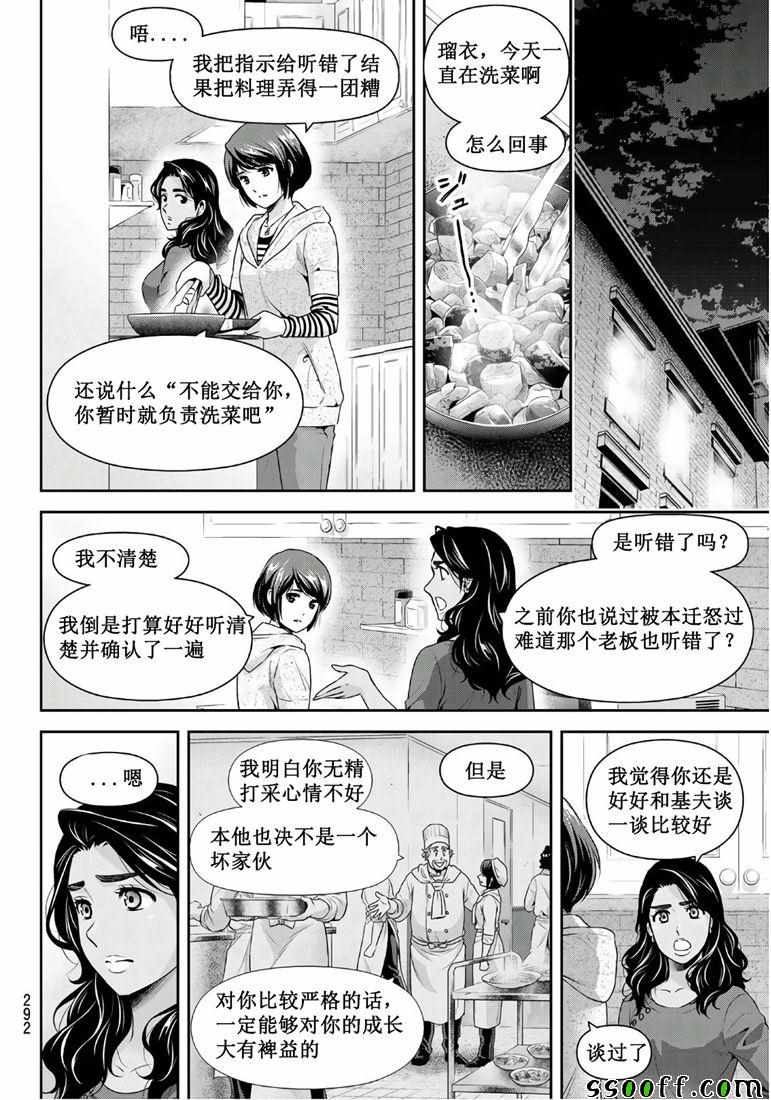 《家有女友》漫画最新章节第248话免费下拉式在线观看章节第【10】张图片