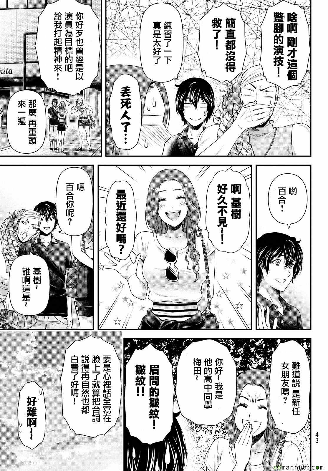 《家有女友》漫画最新章节第103话免费下拉式在线观看章节第【9】张图片